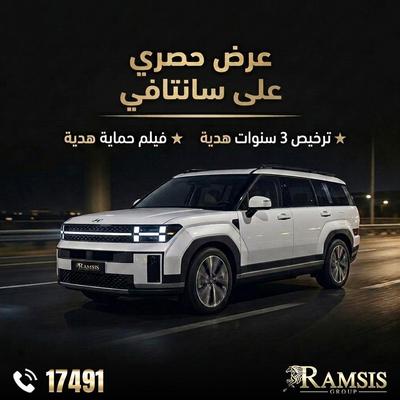 هيونداي سانتافى 2025