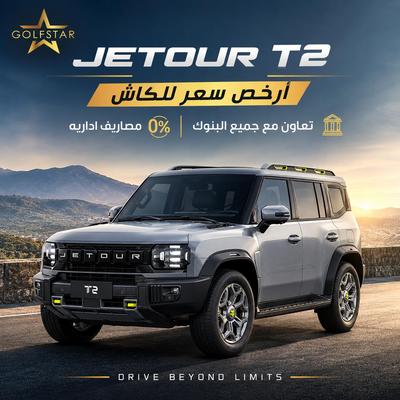 جيتور تى 2 2027