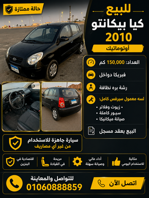 كيا بيكانتو 2010