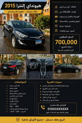 هيونداي إلنترا 2015