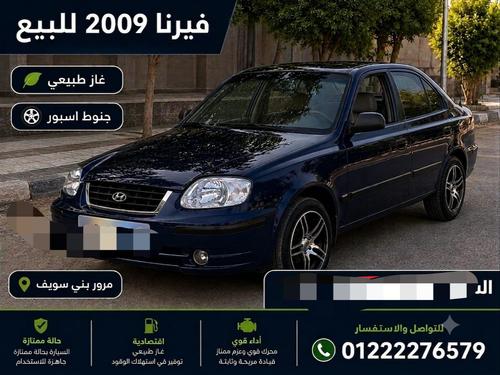 هيونداي فيرنا 2009