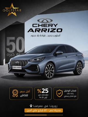 Chery Arrizo 5 2027
