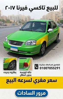هيونداي فيرنا 2017