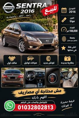نيسان سنترا 2016