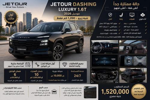 Jetour Dashing 2026