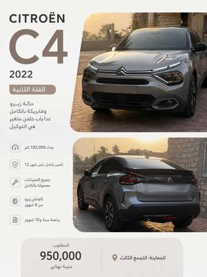 سيتروين C4 2022