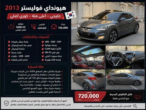هيونداي فيلوستر 2013