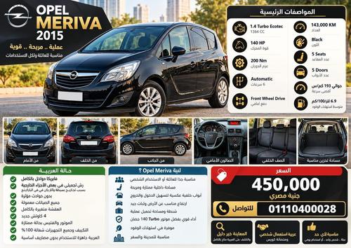 Opel Meriva 2015
