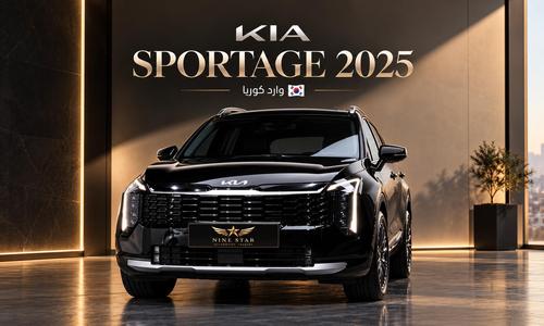 كيا سبورتاج 2025