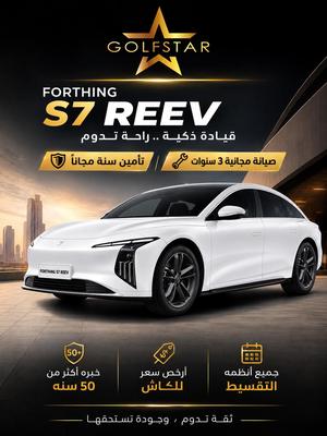 Forthing S7 2027