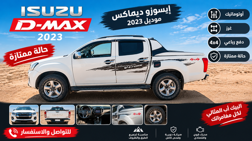 ايسوزو دى ماكس 2023