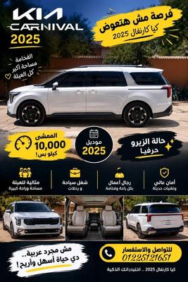Kia Carnival 2025