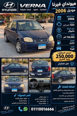 هيونداي فيرنا 2006