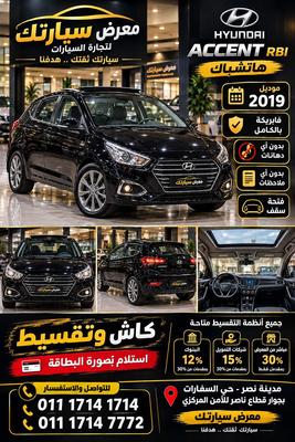 هيونداي اكسنت RB 2019