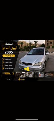 اوبل أسترا 2005