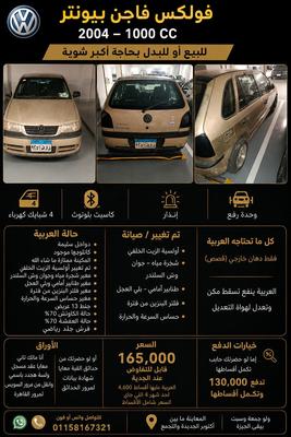 Volkswagen Pointer 2004