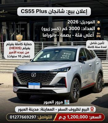Changan CS55 Plus 2026