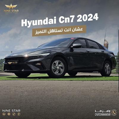 هيونداي إلنترا 2024