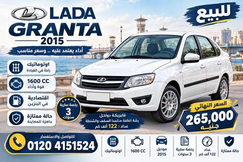 لادا جرانتا 2015