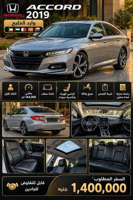 هوندا أكورد 2019