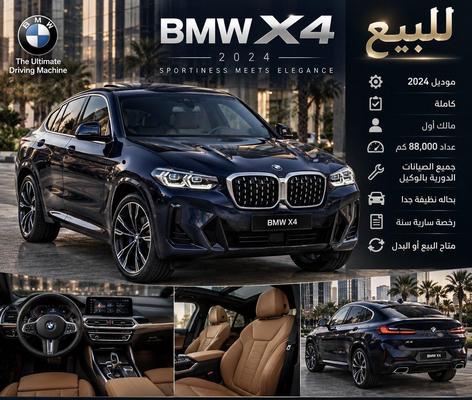 بي ام دبليو X4 2024