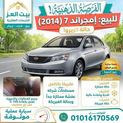 امجيراند أخرى 2014
