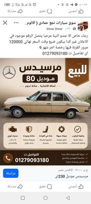 مرسيدس 230 1980