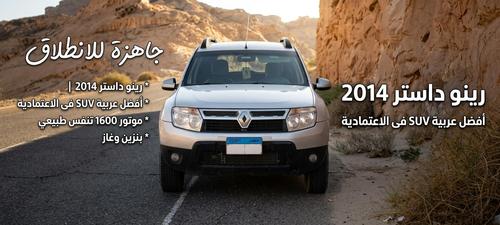 رينو داستر 2014