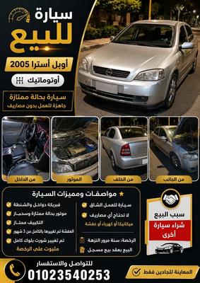 اوبل أسترا 2005