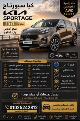 كيا سبورتاج 2017