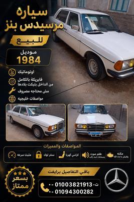مرسيدس 200 1984