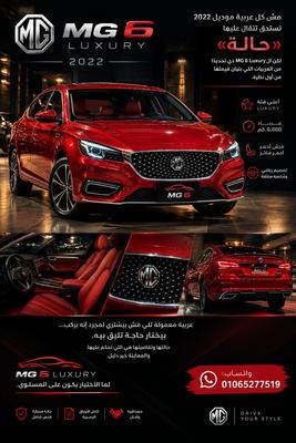 ام جى 6 2022