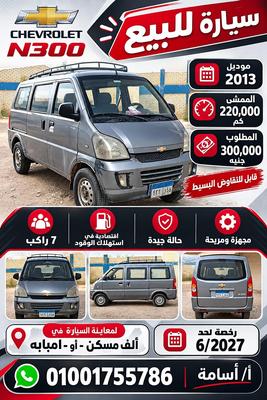 Chevrolet N300 2013