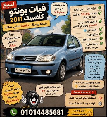 فيات بونتو 2011