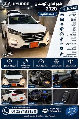 هيونداي توسان 2020