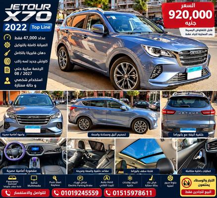 Jetour X70 2022