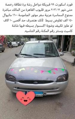 فورد اسكورت 1999