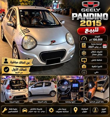 جيلي باندينو 2015