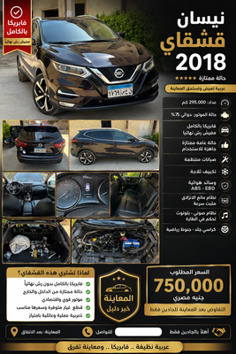 Nissan Qashqai 2018