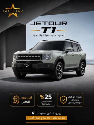 Jetour T1 2027