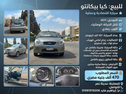 Kia Picanto 2011