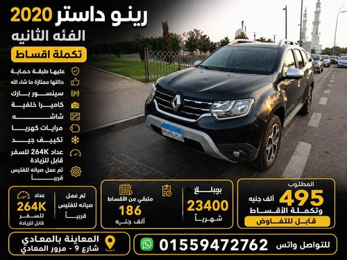 رينو داستر 2020