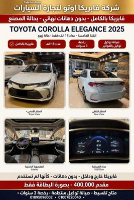 تويوتا كورولا 2024