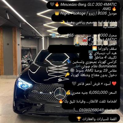 مرسيدس GLC300  إيه إم جي 2026
