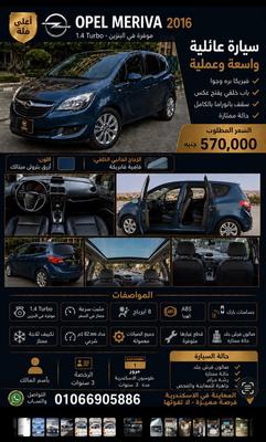 Opel Meriva 2016