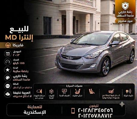 هيونداي إلنترا 2013