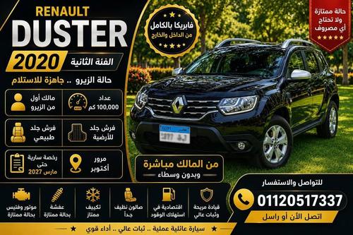 رينو داستر 2020