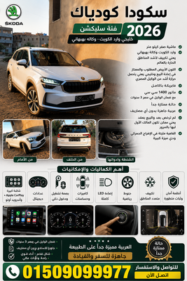 Skoda Kodiaq 2026