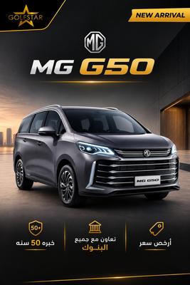 MG G50 2027