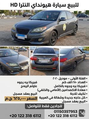 هيونداي إلنترا اى دى 2020